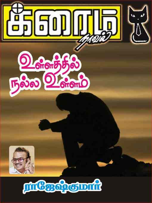 Title details for Ullathil Nalla Ullam by Rajeshkumar - Available